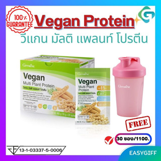 Giffarine Vegan Multi Plant Protein โซย่าเวย์ กิฟฟารีน วีแกน มัลติ แพลนท์ โปรตีน โปรตีนจากพีช โปรโมชั่น