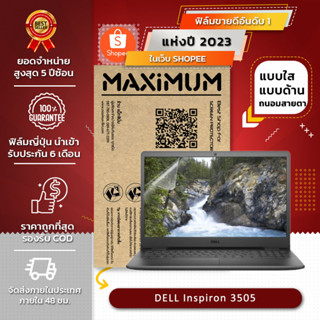 ฟิล์มกันรอย คอม โน็ตบุ๊ค รุ่น DELL Inspiron 3505 (ขนาดฟิล์ม 15.6 นิ้ว : 34.5 x 19.6 ซม.)