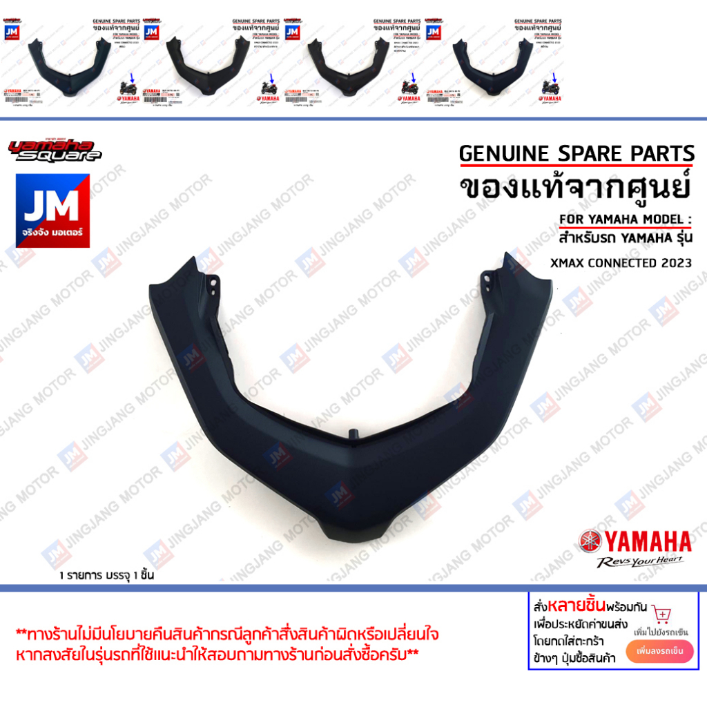 (BKA) ฝาข้างท้าย, ชุดสี, แฟริ่ง  ทุกสี แท้ศูนย์ YAMAHA XMAX CONNECTED 2023