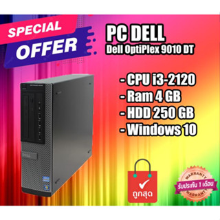 Dell OptiPlex 9010 DT คอมพิวเตอร์ตั้งโต๊ะ CPU i3-2120 Ram 4 GB HDD 250 GB สำหรับ ทำงาน ออฟฟิศ