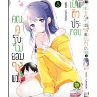 (🔥พร้อมส่ง🔥) คุณคุโบะ ไม่ยอมให้ผมเป็นตัวประกอบ เล่ม 1-8