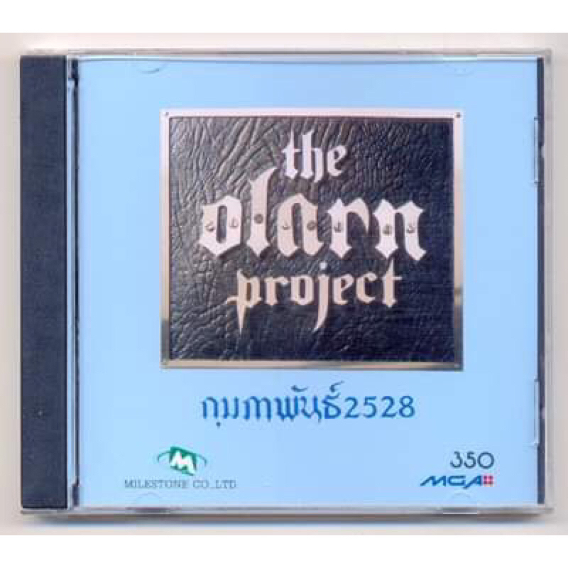 CD เพลงไทย The Olarn Project อัลบั้ม กุมภาพันธ์ 2528