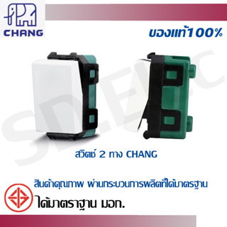 สวิตช์ 2 ทาง CH-502N Chang มือ 1 พร้อมส่ง