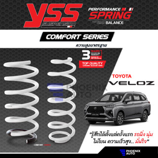 YSS Comfort Series สปริงรถ Toyota Veloz ปี 2022-ปัจจุบัน (ความสูงเดิม)