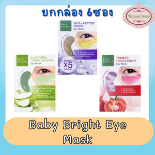 (ยกกล่อง 6ซอง) Baby Bright Eye Mask เบบี้ ไบร์ท อาย มาส์ก