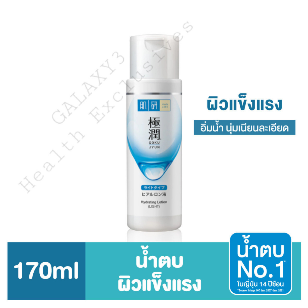 HADA LADO Hydrating Lotion Light(ฮาดะ ลาโบะ ขาวแถบเขียว) [30Ml. / 170Ml.]
