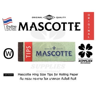 Mascotte King Size Tips for Rolling Paper ทิป หรือ ก้น กรอง สำหรับ กระดาษ โรล มาสคอต  คิงไซส์ ทิป Ready to ship