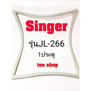 ขอบยางตู้เย็น Singer 1 ประตู รุ่นJL-266