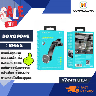 BOROFONE รุ่น BH68 ที่ยึดโทรศัพท์ ที่ยึดมือถือในรถต์ แบบแม่เหล็กติดคอลโซล แท้ พร้อมส่ง (010266)