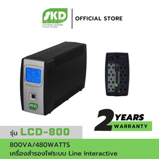 SKD เครื่องสำรองไฟ UPS รุ่น LCD-800 (800VA/480WATT) Line Interactive ประกันศูนย์ 2 ปี