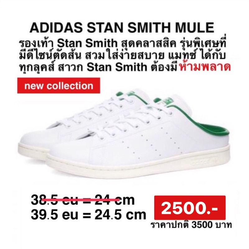 adidas STAN SMITH Mule รหัส FX5849 รองเท้าแตะหนังแบบเปิดส้น ใส่ง่าย แมทช์เข้ากับชุดได้ง่าย