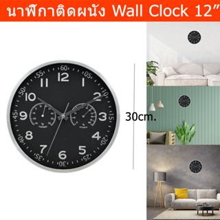 นาฬิกาติดผนัง นาฬิกาติดห้อง นาฬิกาแขวนผนัง Aluminium 30cm. นาฬิกาแขวนใหญ่ (1ชิ้น) Wall Clock Modern 30cm. Sweep Movement