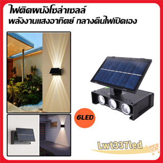 HL-03 โคมไฟติดผนังโซล่าเซลล์ พลังงานแสงอาทิตย์ 6LED Solar Light สำหรับกลางแจ้งติดผนังภายนอก รั้วบ้าน แสงเหลือง