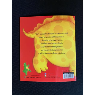 Aksara for kids หนังสือเด็ก นิทาน 2 ภาษา ระวังหน่อยสิ เจ้า ไดโนเสาร์