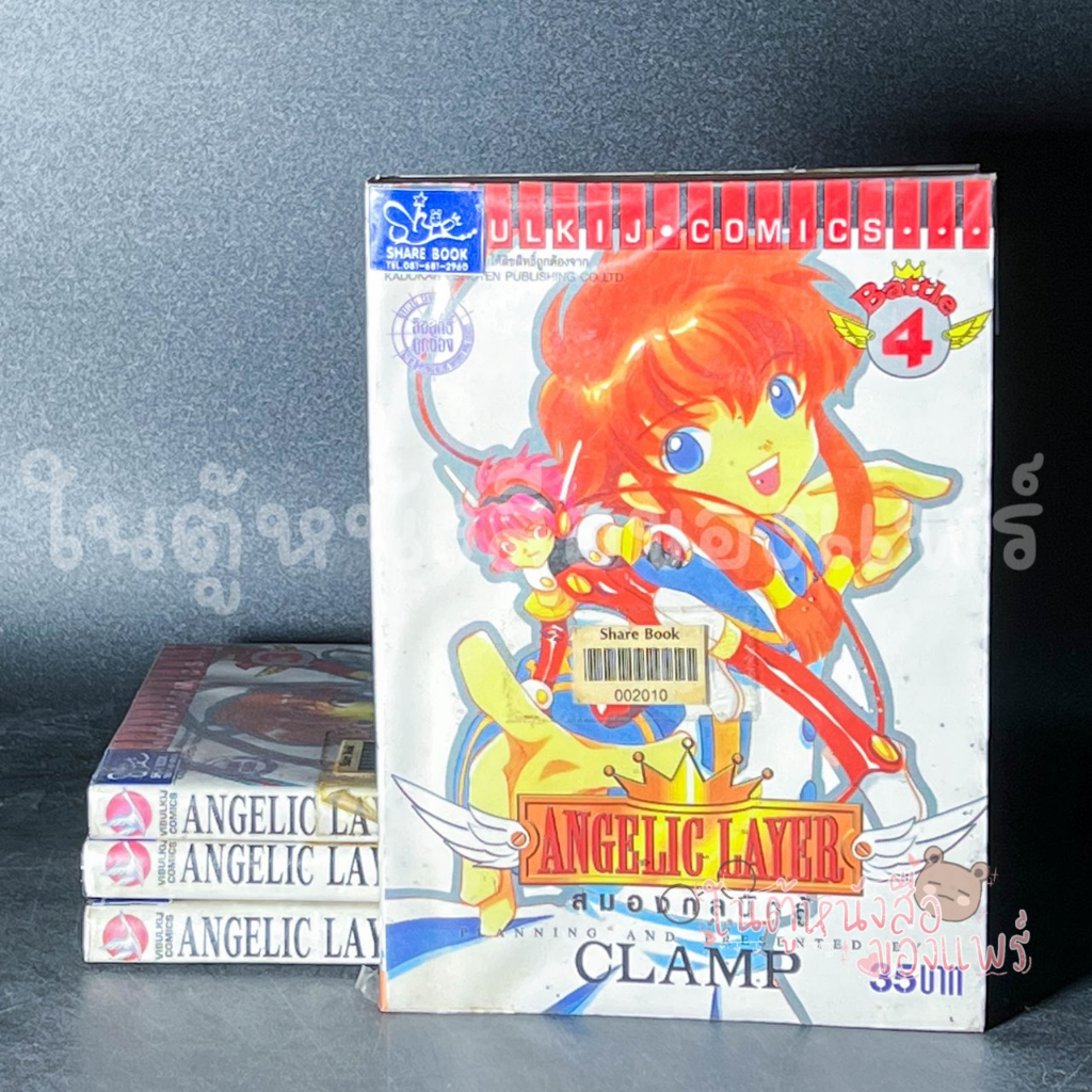 ANGELIC LAYER สมองกลนักสู้ CLAMP เล่ม 1-4 จบ