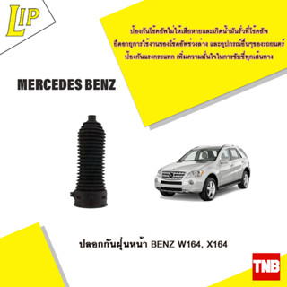 LIP ปลอกกันฝุ่นหน้า BENZ W164, X164 OE 4056111059587