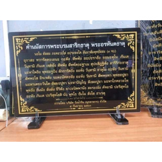 คำนมัสการพระบรมสารีริกธาตุ ขนาด A4