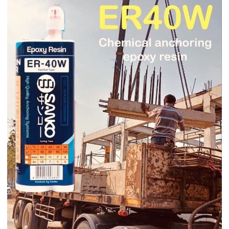 พุกเคมี ER40W  Sanko สำหรับฝังยึดเหล็กในคอนกรีต กำลังสูงและปืนยิงEXT400พร้อมใช้งาน