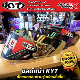 ชิลด์หน้า KYT ทุกรุ่น TT COURSE, NFJ ,NFR, NX-RACE 2023 ทักแชทถามก่อนสั่ง ไม่รับเปลี่ยนไม่รับคืน