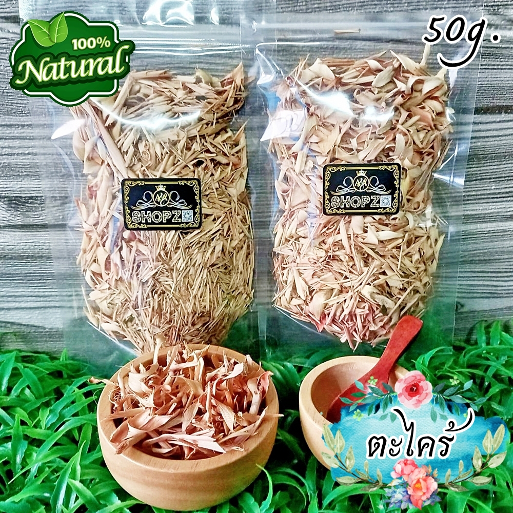 ชาสมุนไพร ชาตะไคร้ ตะไคร้อบแห้ง ขนาด 50 กรัม Dried Lemongrass