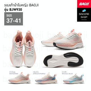 🔥 ผ่อน 0% 🔥 Baoji รองเท้าผ้าใบ รุ่น BJW930 (สีขาว/ชมพู, ครีม/ม่วง, ขาว/ฟ้า)