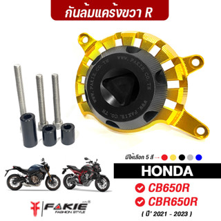 FAKIE กันล้มแคร้งขวา รุ่น HONDA CB650R CB650F ปี14-23 กันล้มแคร้ง กันล้ม วัสดุอลูมิเนียม มีการ์ดPOM สีอโนไดร์ไม่ซีดง่าย