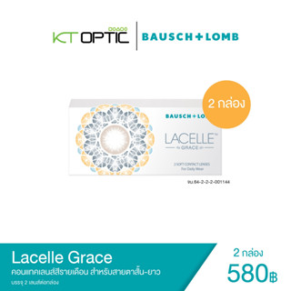 Bausch&amp;Lomb LACELLE GRACE SET 2 BOX คอนแทคเลนส์สีรายเดือน รับฟรี น้ำยาคอนแทคเลนส์ รีนิว เฟรช 1 ขวด