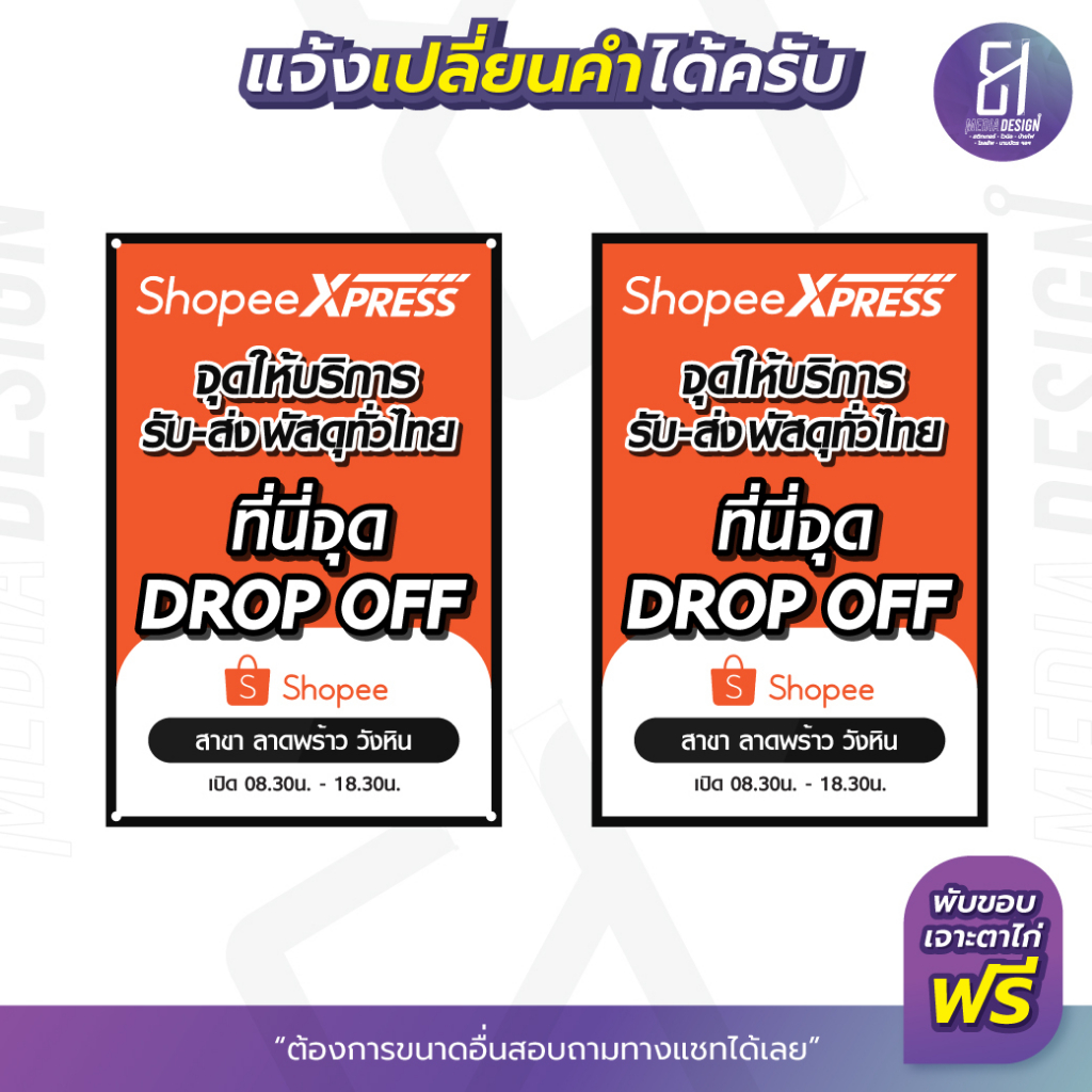 ป้ายไวนิล Shopee Express ป้ายจุด Drop off Shopee ป้ายดรอปออฟ สีสด เห็นชัด **ส่งไวมาก**