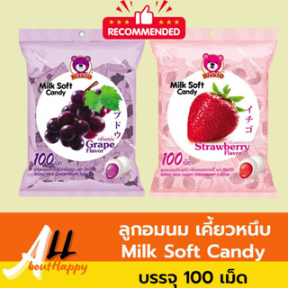 Biskio (บิสคิโอ) Milk soft candy with filling ลูกอมนม บิ๊กวัน ขนม บิสคิโอ มิลค์ซอฟท์แคนดี้ ลูกอม เคี้ยวหนึบ (100 เม็ด)