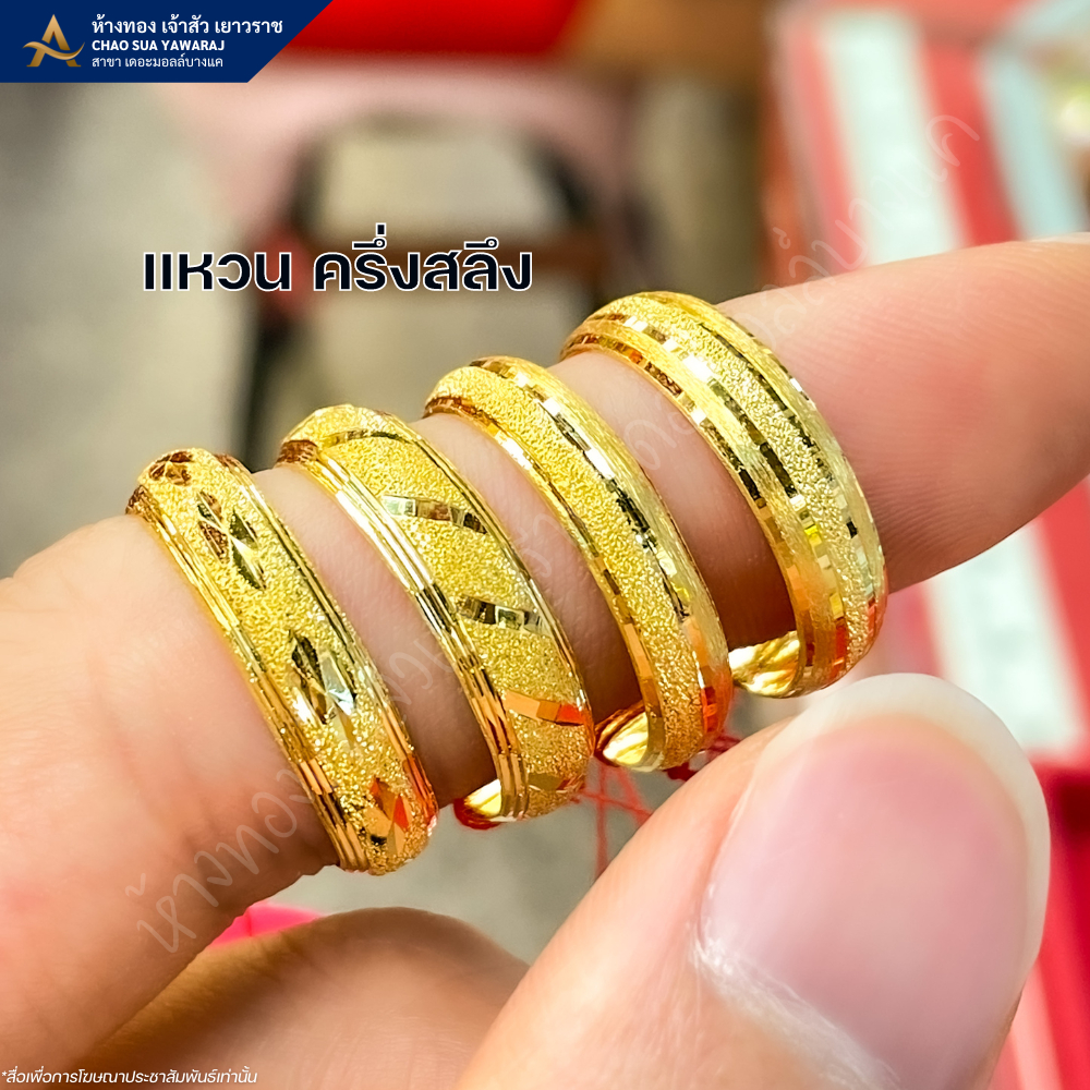 แหวน ครึ่งสลึง คละลาย ทองคำแท้ 96.5% แหวนหมั่น แหวนแต่งงาน แหวนคู่ แหวนแฟชัน ลายรอบวง