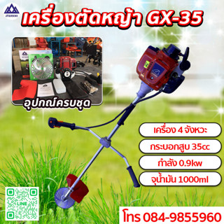 เครื่องตัดหญ้าสามยอด SY/GX-35 เครื่องตัดหญ้า 4 จังหวะ