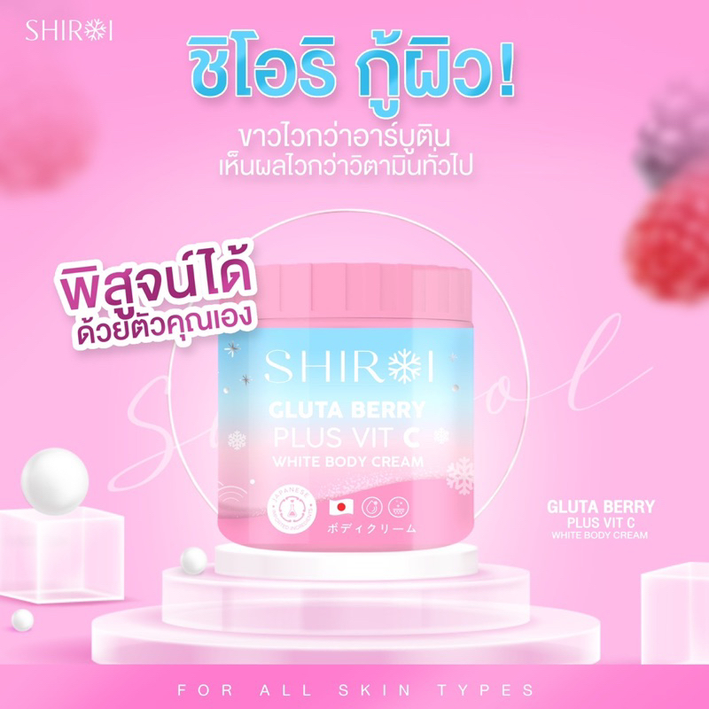 SHIROI  (GLUTA BERRY PLUS VIT C )