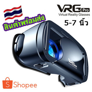 VRG Pro แว่นตา VR 3 มิติ เสมือนจริง 120 องศา สำหรับโทรศัพท์ขนาด 5-7 นิ้ว