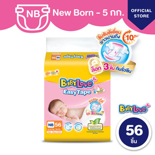 BABYLOVE EASY TAPE ผ้าอ้อมเด็ก เบบี้เลิฟ อีซี่ เทป ขนาดจัมโบ้ ไซส์ NB (56 ชิ้น)