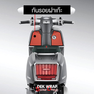 NEW!! ฟิล์มใสกันรอยฝาเก๊ะ Lambretta X300