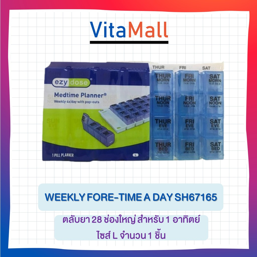 EZY DOSE WEEKLY FORE-TIME A DAY SH67165 ตลับยา 28 ช่องใหญ่ สำหรับ 1 อาทิตย์ ไซส์ L จำนวน 1 ชิ้น คละส