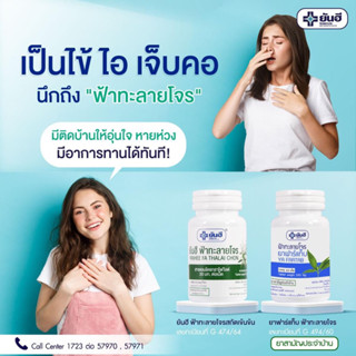 Yanhee ยันฮี ฟ้า ทะ ลาย โจร YA FAR TAB