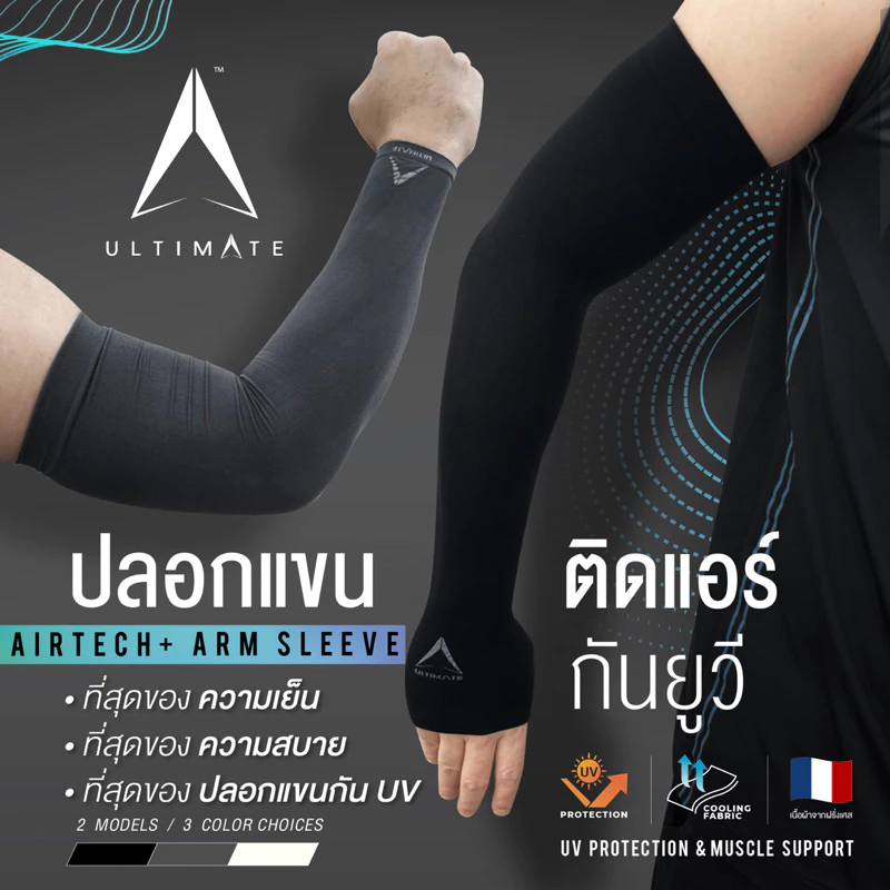 ปลอกแขนกันแดด ULTIMATE AIRTECH+ กันแสง UV99% สวมนิ้ว Free Size
