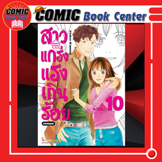 SIC # สาวแกร่งแรงเกินร้อย เล่ม 1-10