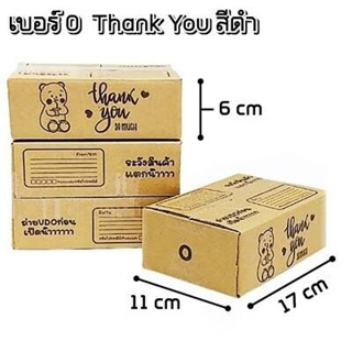 กล่อง 0 แพ็คละ 20 ใบ กล่องพัสดุ กล่องไปรษณีย์ พิมพ์ลาย น้องหมี thank you 📦