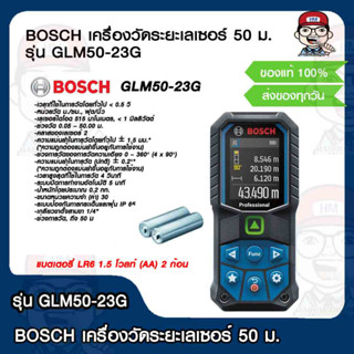 BOSCH เครื่องวัดระยะเลเซอร์ รุ่น GLM50-23G แสงเขียว 50 เมตร ของแท้ 100%