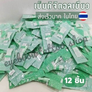 Mona อุปกรณ์สักคิ้วใช้แล้วทิ้ง (12ชิ้น) อุปกรณ์สักคิ้ว ออมเบรหัวค้อน