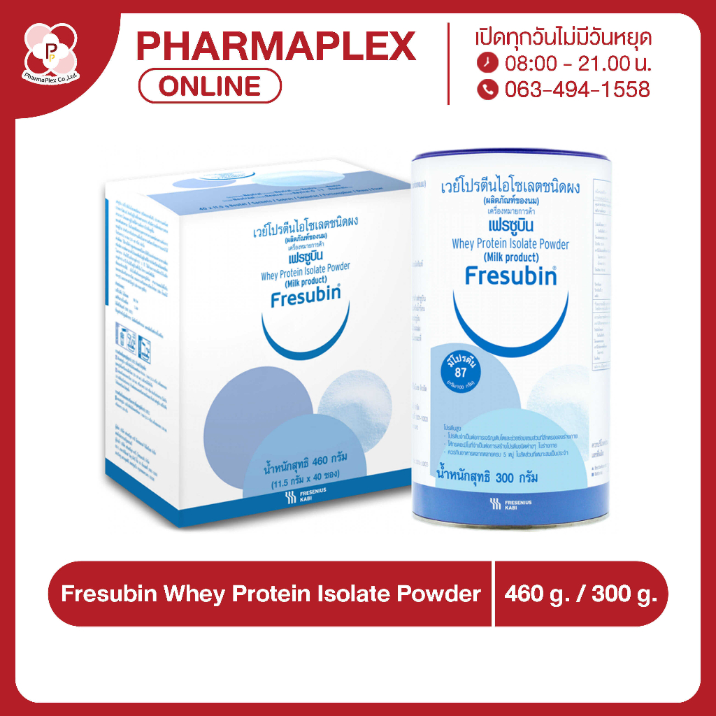 Fresubin Whey Protein Isolate Powder เฟรซูบิน เวย์โปรตีน ไอโซเลต  Pharmaplex