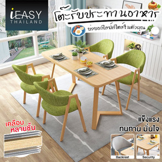 iEasy ใช้ในบ้าน ฟังก์ชั่นหลากหลาย ชุดโต๊ะกินข้าว  พร้อมเก้าอี้4ที่นั่ง แฟชั่นและเรียบง่าย ประกอบง่าย