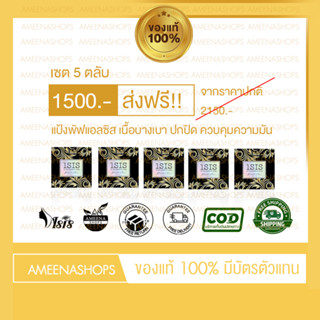 Lsis  ​แป้งพัฟแอลซิส แป้งที่ปกปิดได้ดี ของแท้ตลับจริง 5 ตลับ 13 กรัม  New Packaging