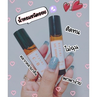 น้ำหอมชนิดออยไม่ผสมแอลกอฮอล์ขนาด10ml