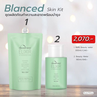 แพคคู่ผิวใส บิวตี้180มล.+รีฟิล