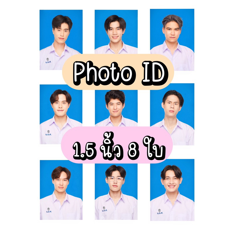 Photo ID รูปติดบัตร แฟนผมเป็นประธานนักเรียน 1.5 นิ้ว 8 ใบ