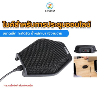 Boya BY-MC2 Video Conference Microphone ไมค์สำหรับการประชุมออนไลน์