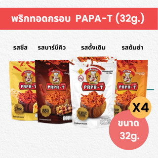 Papa-T พริกทอดกรอบ 1 Set 4 ซอง 32g.